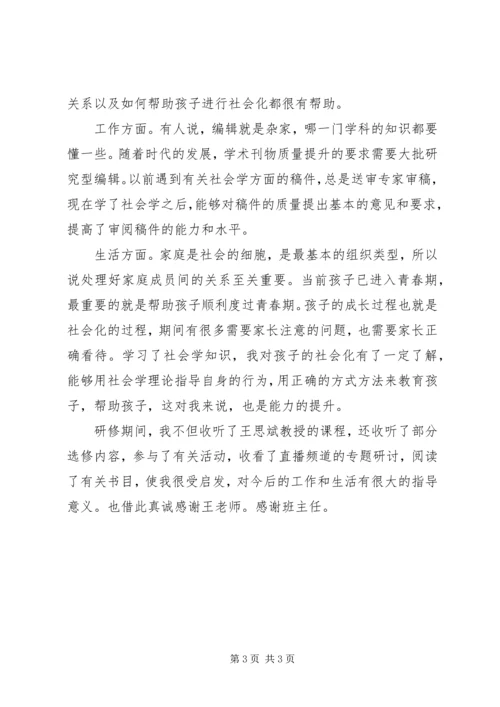 学习社会学心得.docx