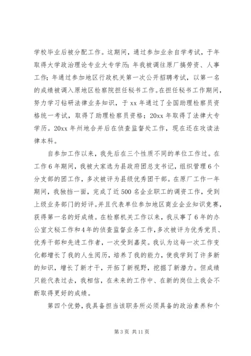 办公室副主任竞聘演讲稿精选 (2).docx