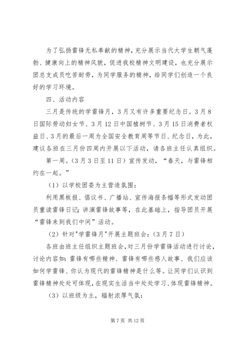 鲁北第三小学学雷锋主题月活动方案 (2).docx