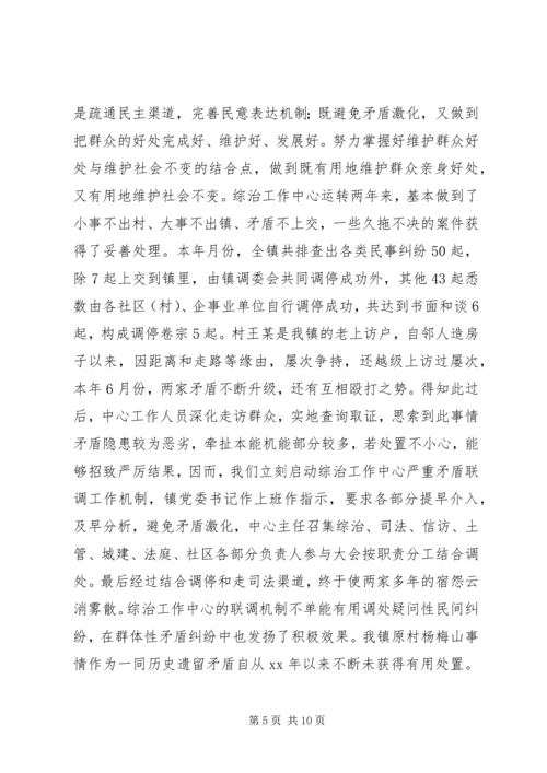 司法所司法行政工作汇报.docx