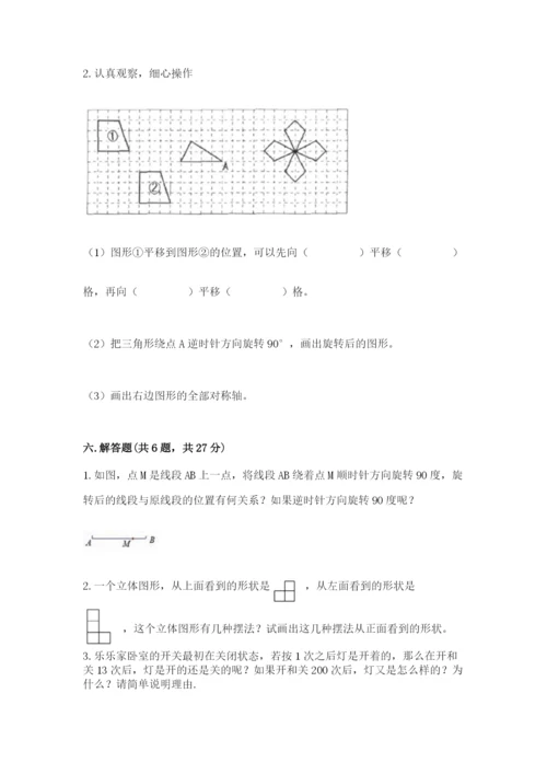 人教版数学五年级下册期末测试卷带答案（名师推荐）.docx