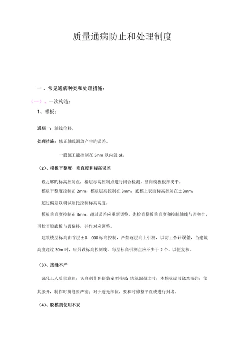 建筑工程质量通病预防及处理制度.docx