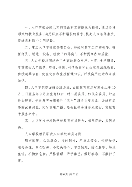 篇一：计划生育村民自治制度.docx