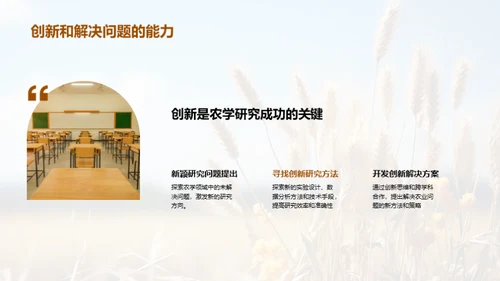 农学研究之路探索