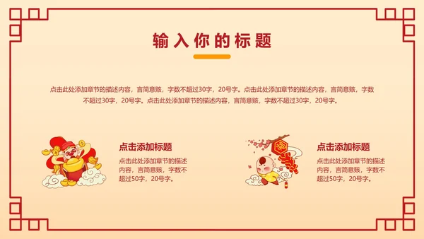 新年年会卡通手绘活动策划PPT模板