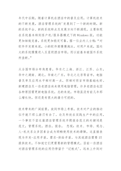 论文开题报告范文.docx