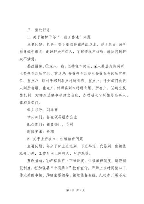 党的群众路线教育实践活动整改工作方案.docx