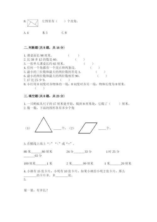 2022人教版二年级上册数学期中测试卷含完整答案【考点梳理】.docx