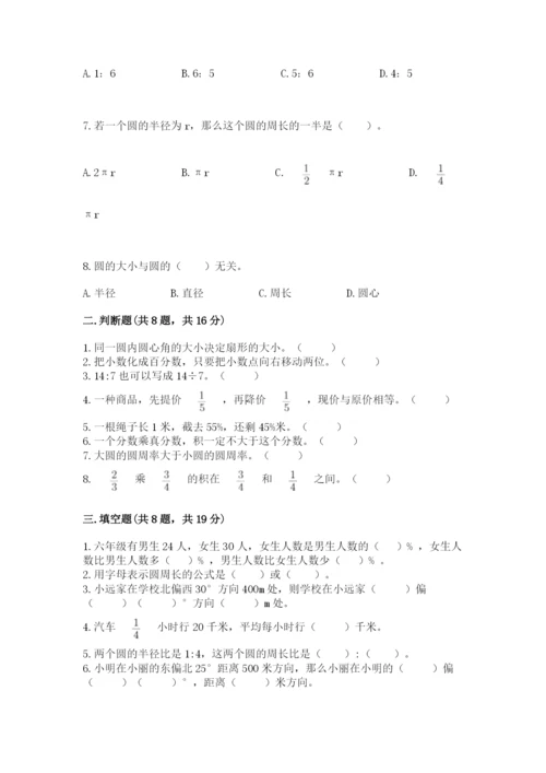 人教版数学六年级上册期末考试卷附答案【黄金题型】.docx