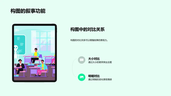 艺术课堂故事启蒙PPT模板