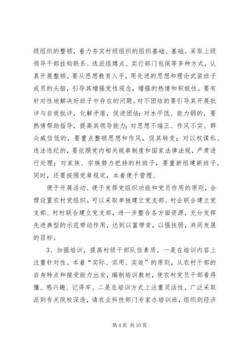 增强经济薄弱地区村级组织战斗力的几点启示.docx