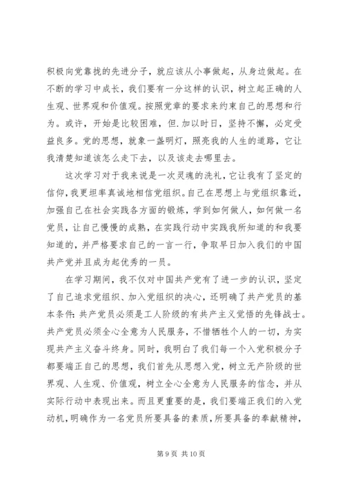 部队微型党课优秀范文.docx