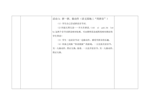 【新教材】8《zh ch sh r》  “教学评一体”教学设计