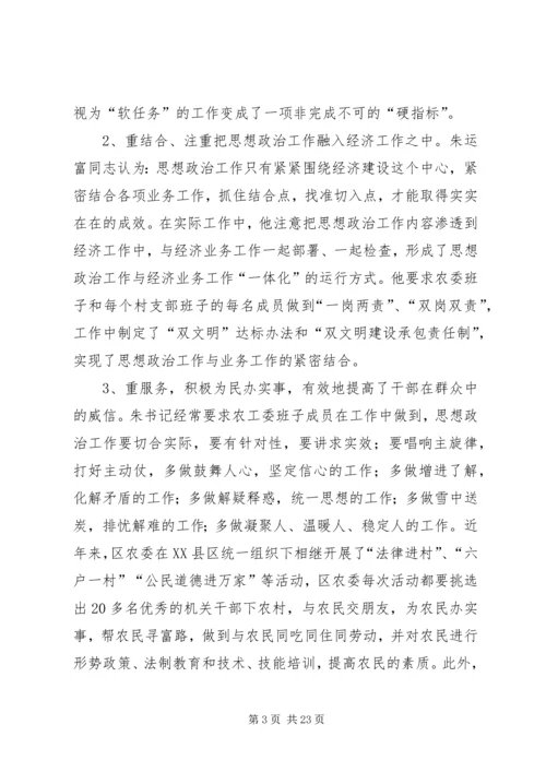 农村思想政治工作先进事迹材料 (3).docx