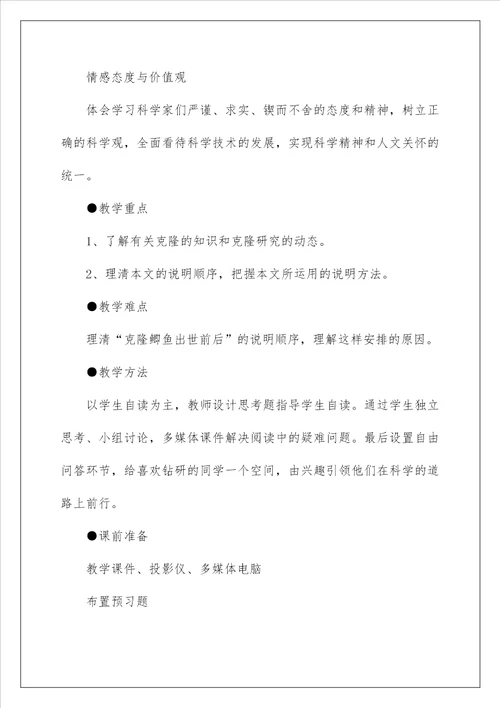 2023奇妙的克隆教案