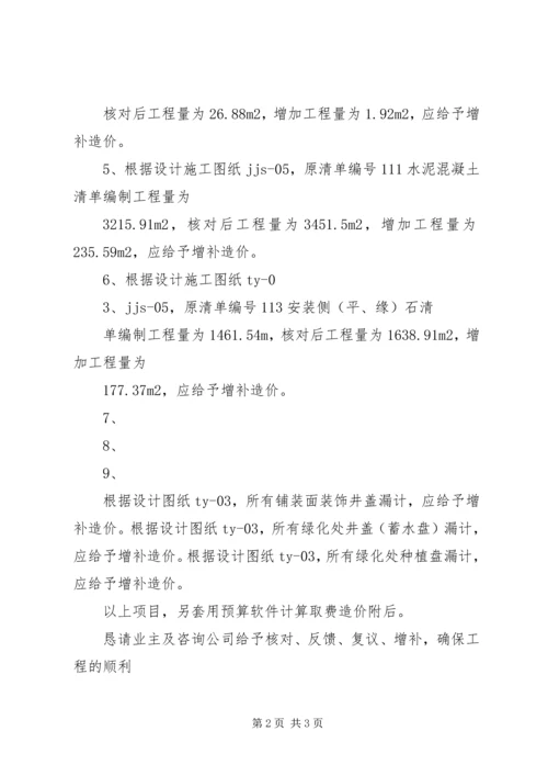 学校景观工程清单核对申请报告精编.docx