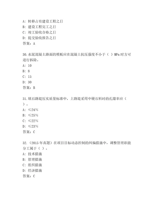 2023年建筑师二级考试通用题库精品（全国通用）