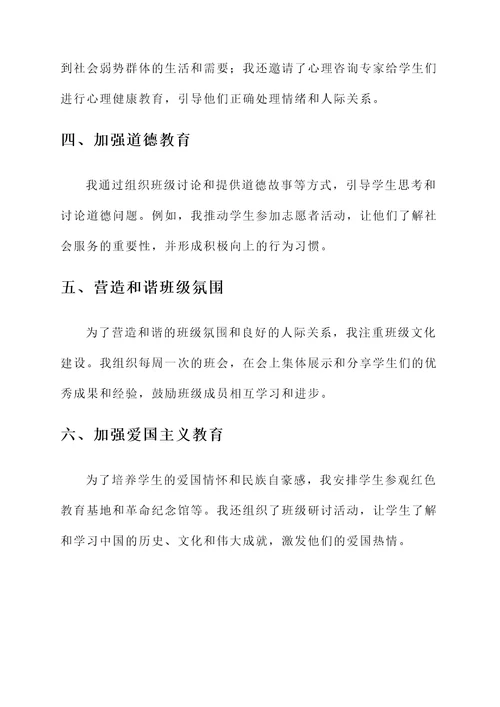 大学班主任工作汇报