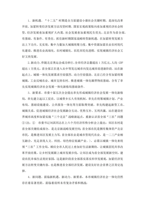 北京市十二五时期城乡经济社会一体化发展综合规划.docx