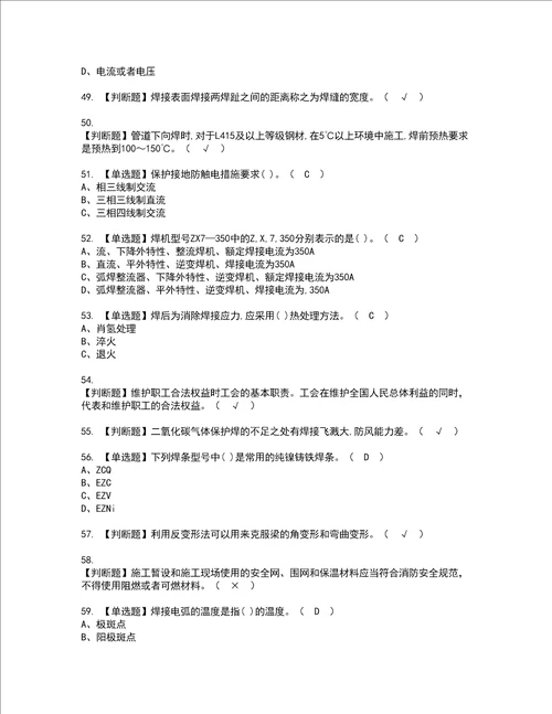 2022年建筑焊工建筑特殊工种考试内容及复审考试模拟题含答案第29期