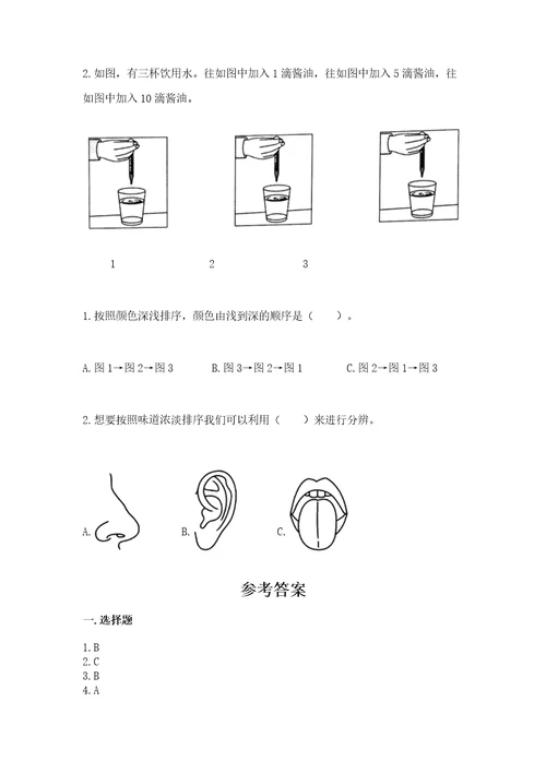 教科版科学二年级下册第二单元我们自己测试卷精品有答案