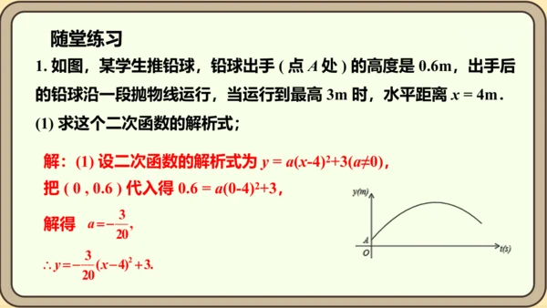 人教版数学九年级上册22.3.1  几何问题课件（共24张PPT）