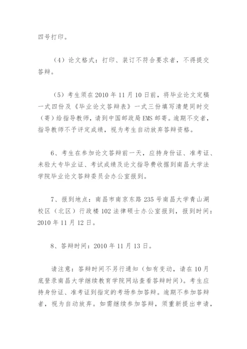 《法律》专业本科毕业论文答辩.docx