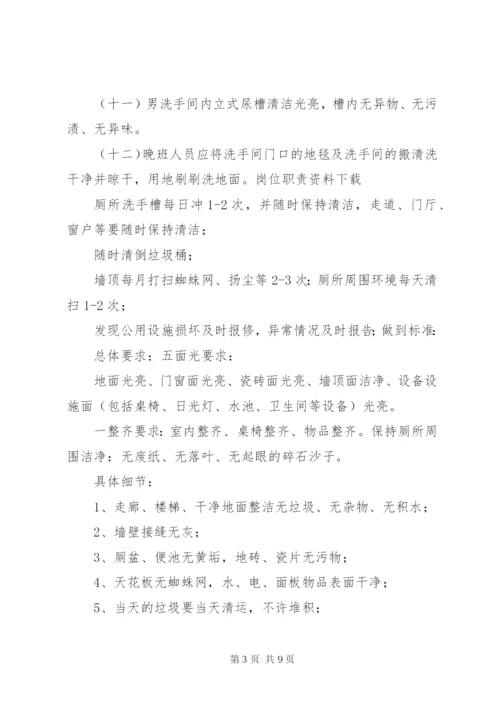 厕所卫生管理制度 (3).docx