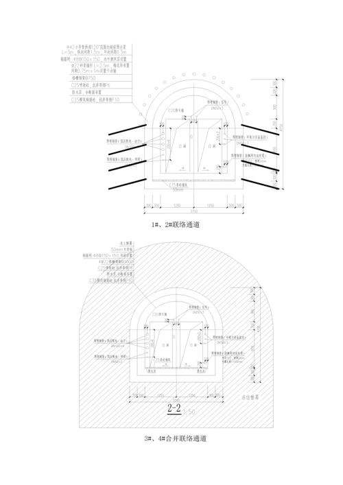 地铁联络通道专项施工方案.docx