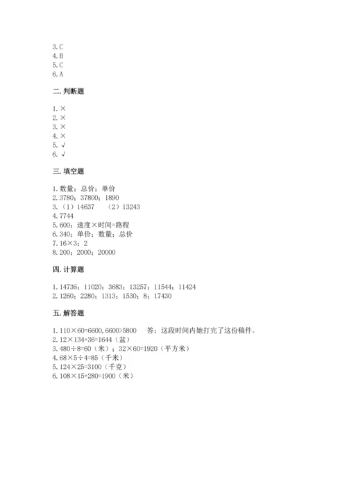 北京版四年级上册数学第二单元 乘法 测试卷附完整答案（典优）.docx