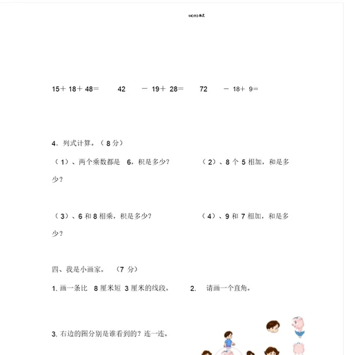 完整word版,2018年小学二年级数学上册期末测试题