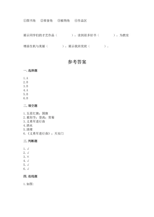 部编版小学二年级上册道德与法治期中测试卷含答案【预热题】.docx