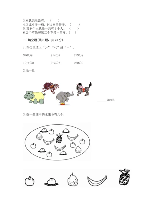 北师大版一年级上册数学期中测试卷汇总.docx