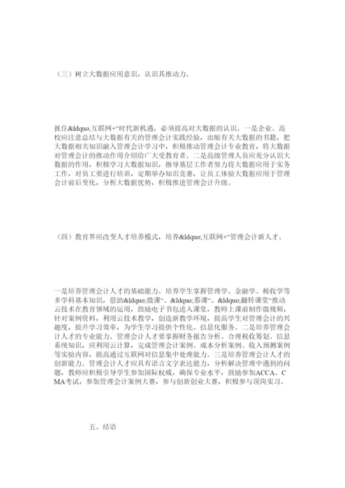 【精编】关于会计学的论文参考范例.docx