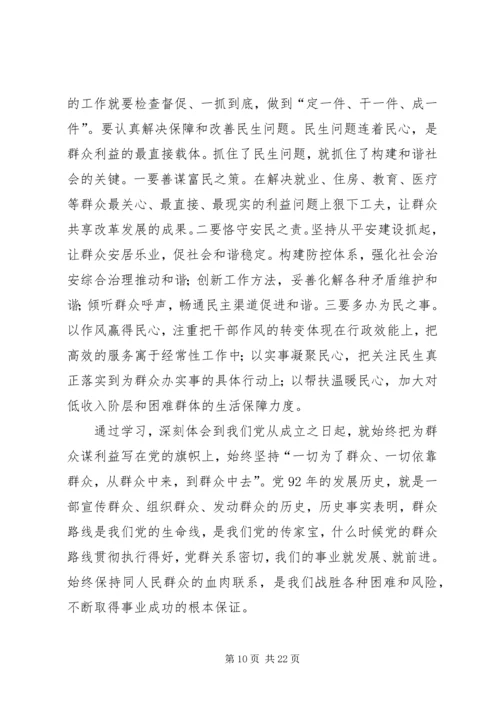在党的群众路线学习心得体会.docx