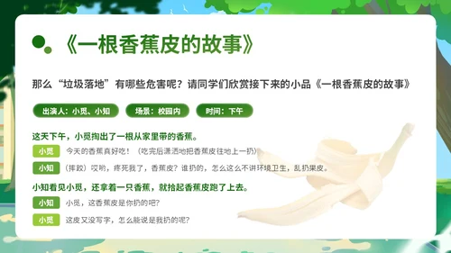 绿色小清新插画简约垃圾不落地校园更美丽主题班会PPT模板