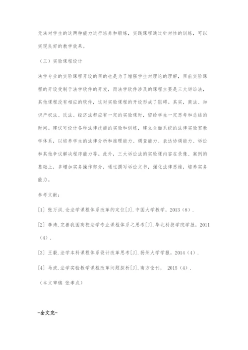 卓越法律人才培养目标下的法学课程体系设计.docx