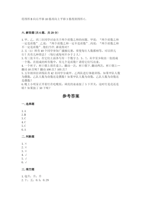人教版五年级下册数学期末卷带答案下载.docx