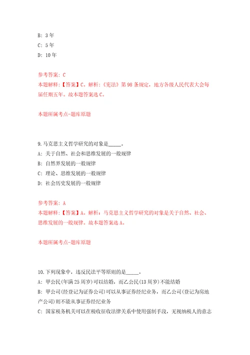 浙江湖州长兴县县级医疗卫生单位公开招聘42名工作人员模拟试卷附答案解析8