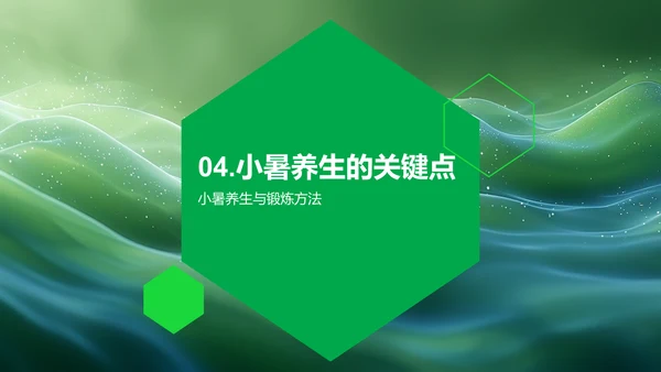 小暑养生指南讲座PPT模板
