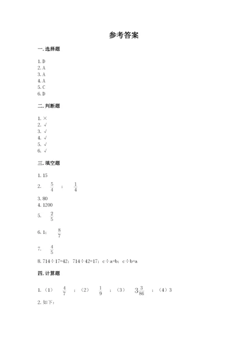 冀教版五年级下册数学第六单元 分数除法 测试卷a4版打印.docx