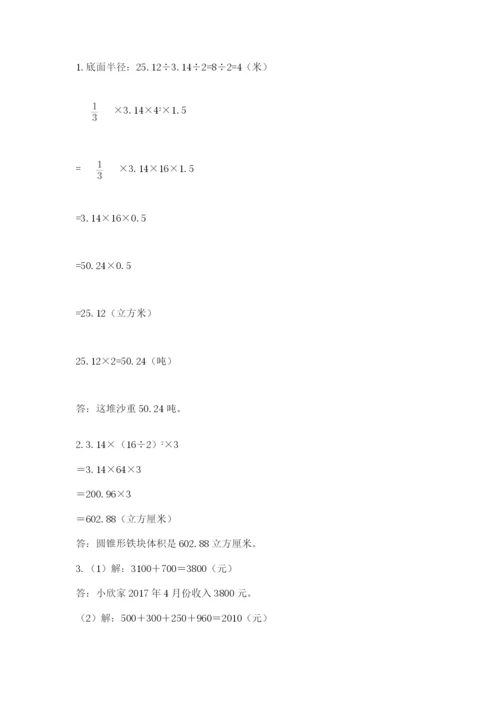 小学六年级下册数学期末卷含答案（新）.docx