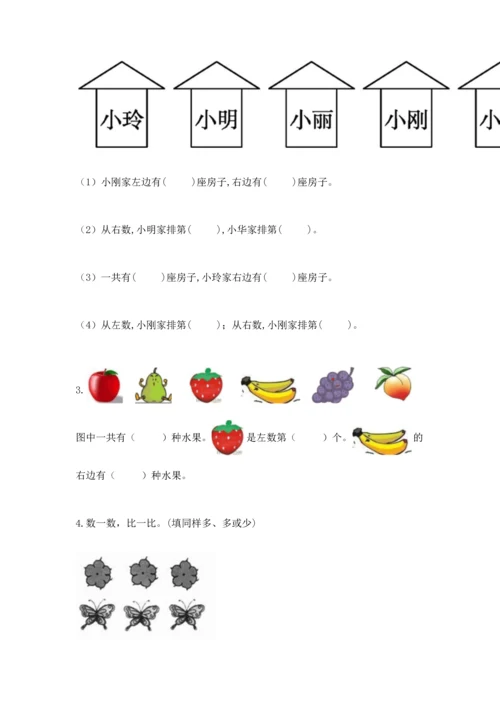 小学一年级上册数学期中测试卷及1套参考答案.docx