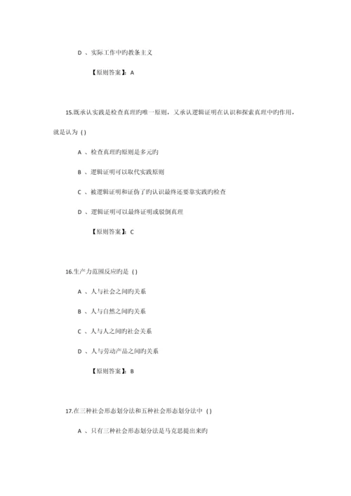 2023年自考马克思主义基本原理概论模拟试卷及答案二.docx