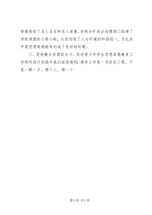 切实加强领导干部的思想道德建设 (3).docx