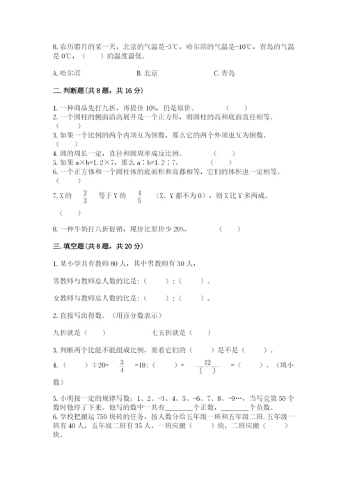 六年级下册数学期末测试卷附答案（夺分金卷）.docx