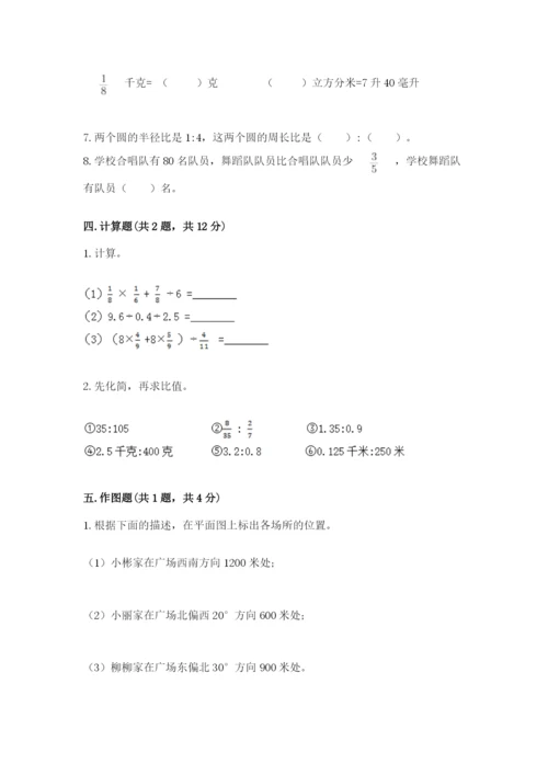 小学数学六年级上册期末模拟卷（精选题）word版.docx