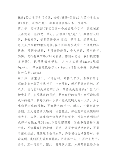 大学新生代表开学典礼讲话.docx