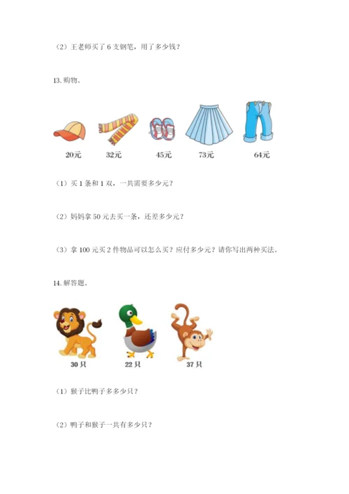 小学二年级数学应用题大全含答案（研优卷）.docx