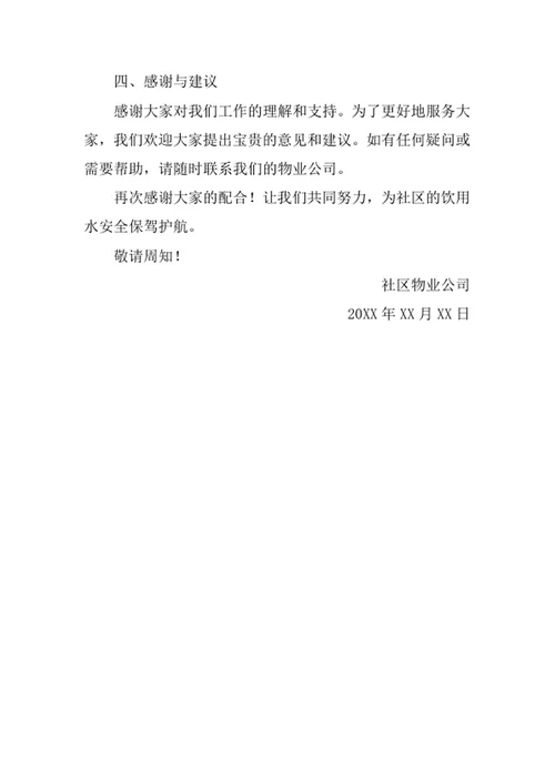关于清洗生活水箱的通知